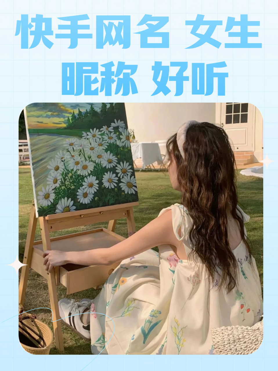 快手网名02女生02昵称02好听 迟到的郁金香也会开花 派可爱星