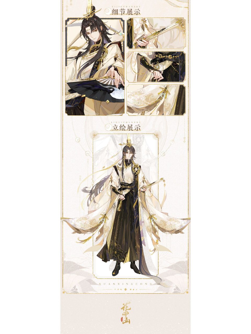 君心匪石 | ur名士宣行琮·立绘展示 若有相知者,定不负此意.