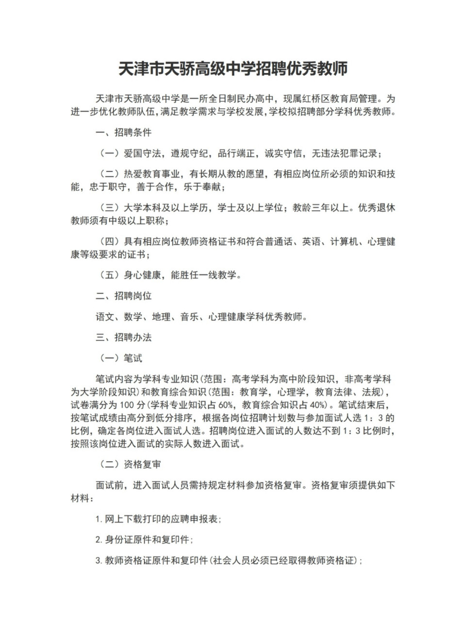 08天津市天骄高级中学是一所全日制民办高中,现属红桥区教育局管理