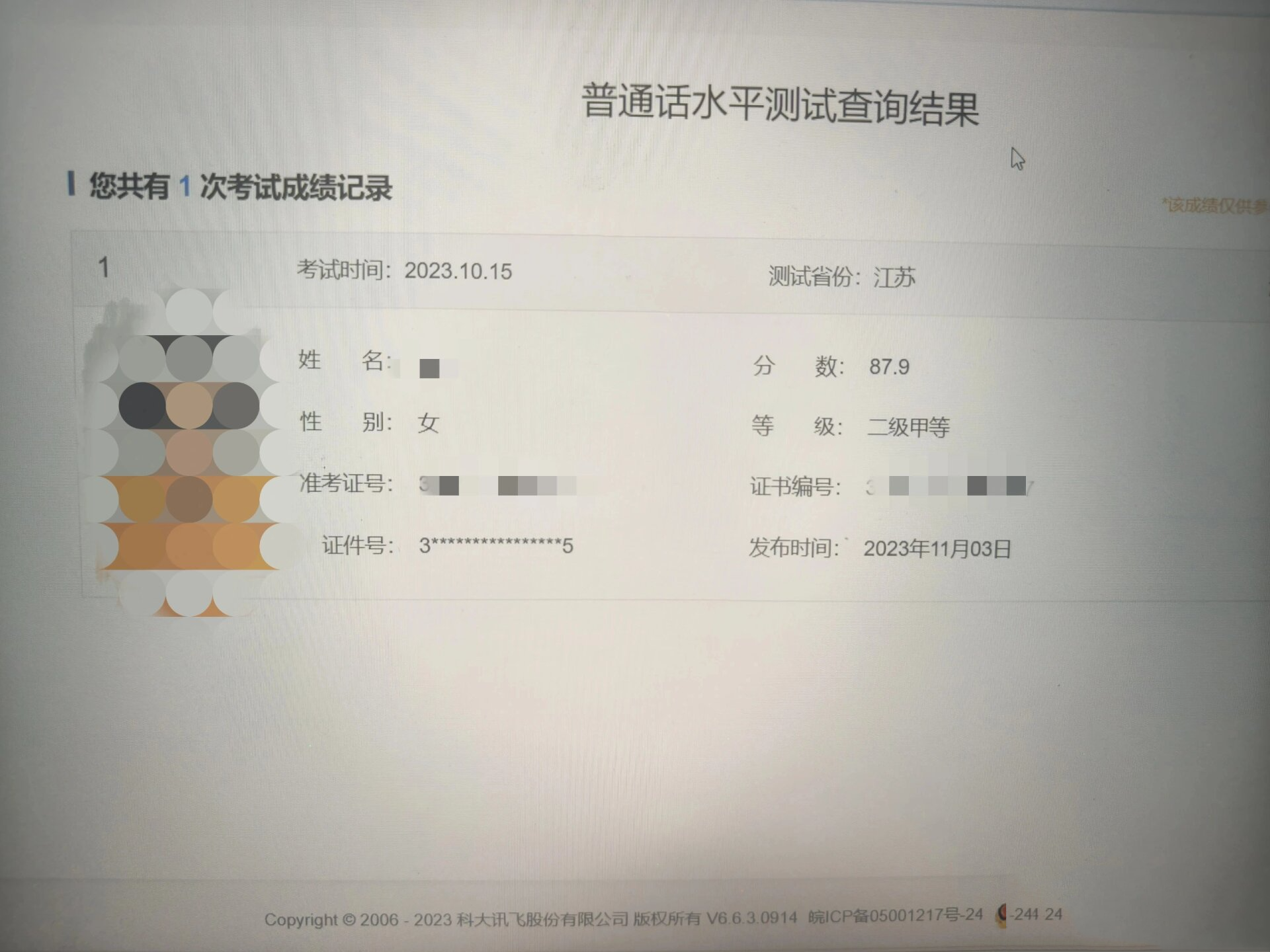 普通话成绩查询自己图片