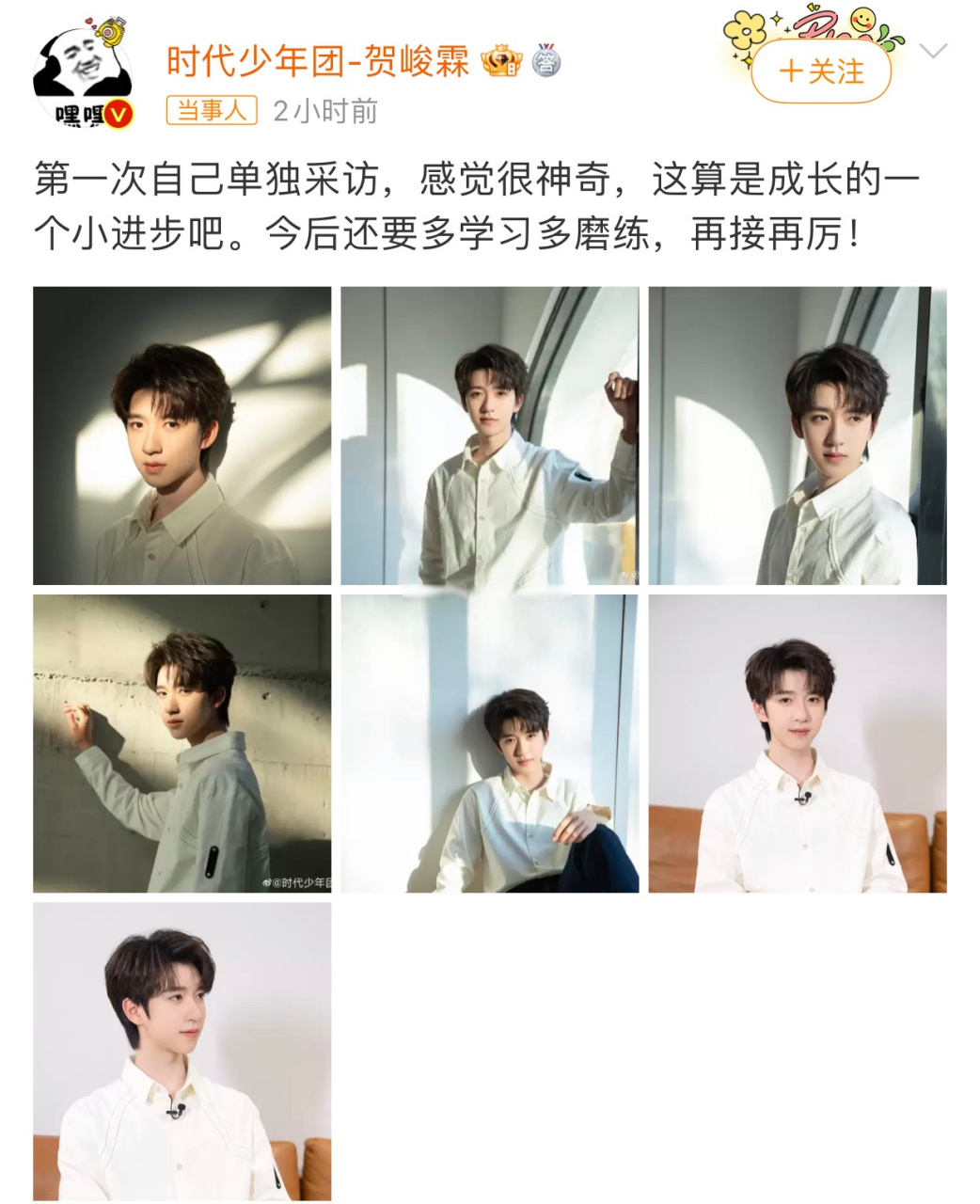 【#贺峻霖采访华晨宇#】 追星成功的记者小贺,狠狠羡慕了!