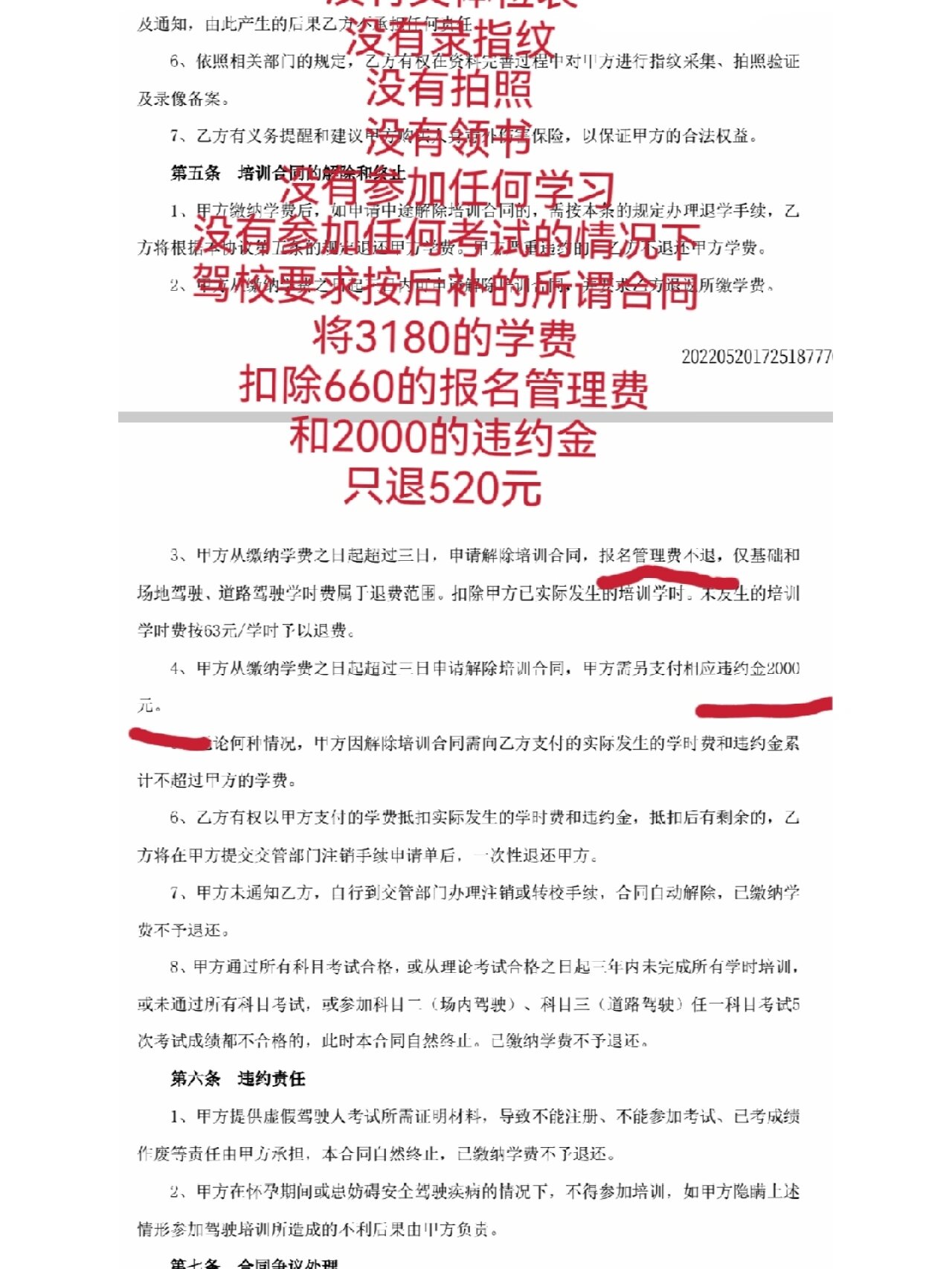 长沙市造父驾培(又名吉安驾校)避雷 合同写的真优秀,只有消费者的违约