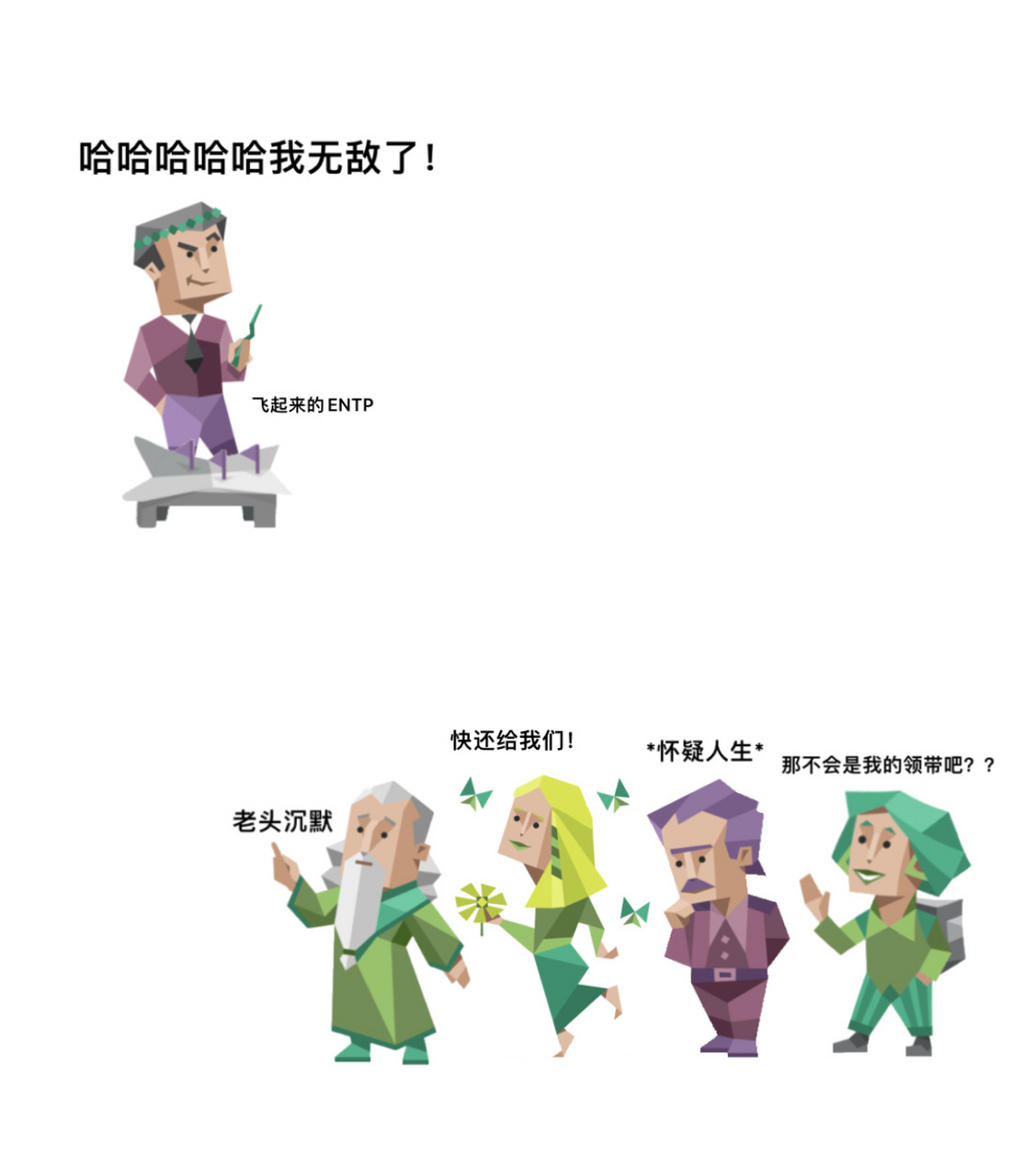 犯贱entp | 原创梗图  	 找出了今年中做的梗图 咱就是说现在发下哈哈