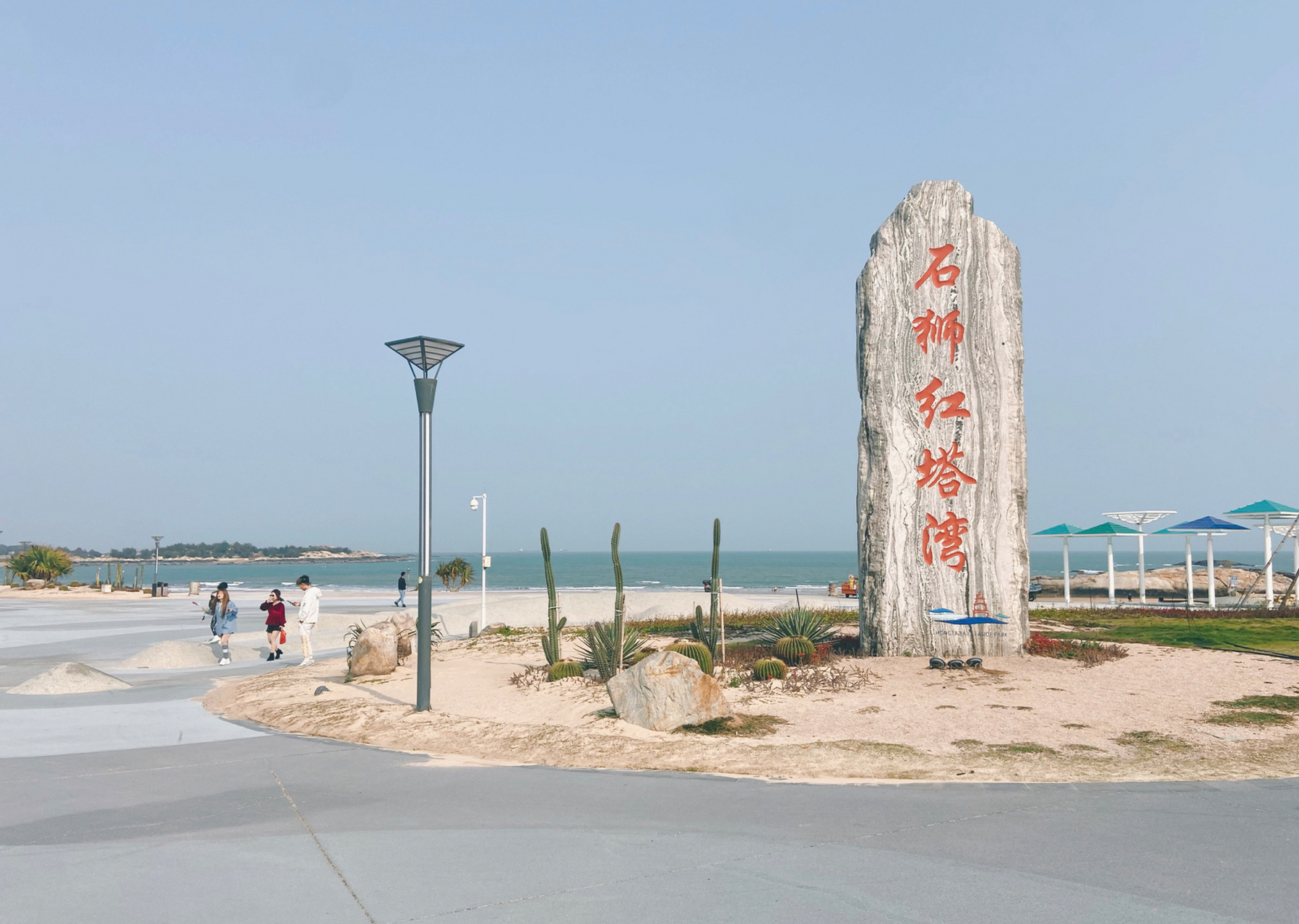 石狮红塔湾滨海公园 特色沙生植物 细腻的沙滩 绵延的海岸线 挺有意思