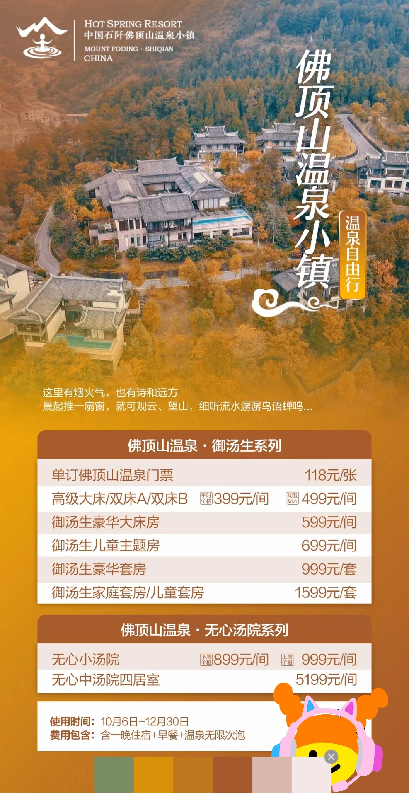 贵州温泉门票酒店合集