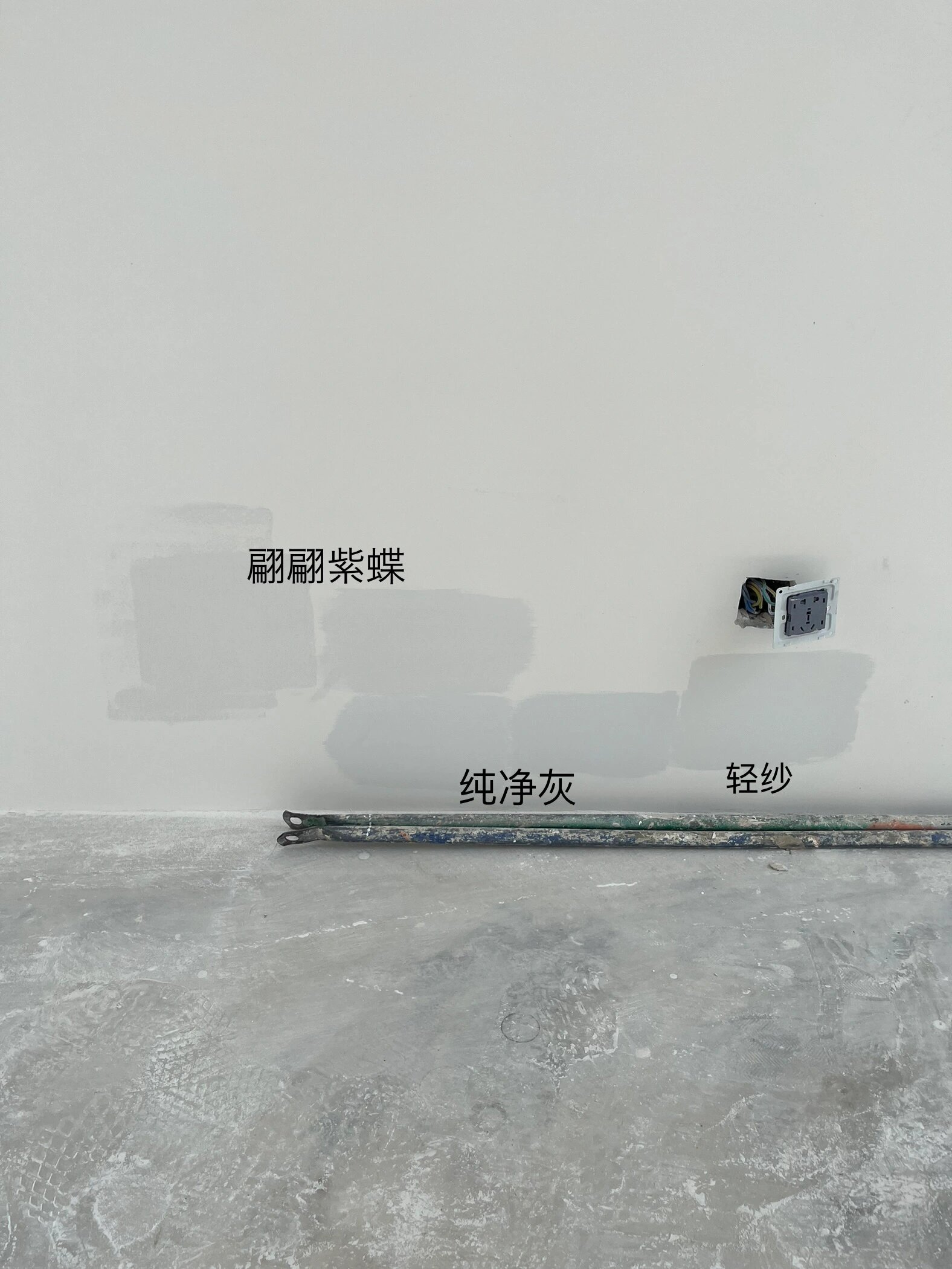 立邦试色(轻纱/纯净灰/翩翩紫蝶)墙顶通刷