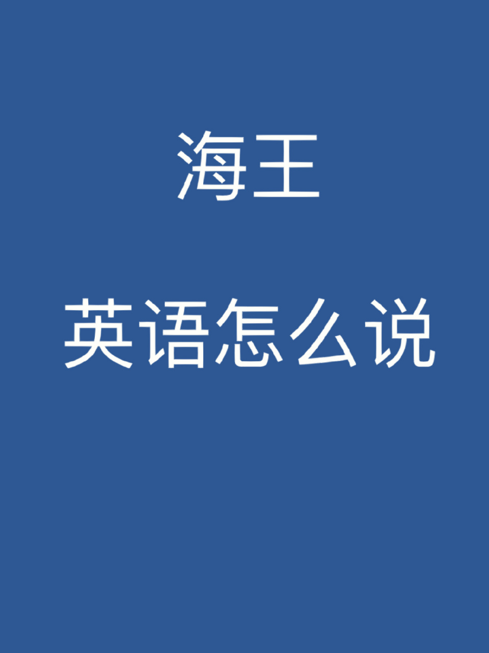 英语怎么说8815 96dont fall in love with a womanizer who