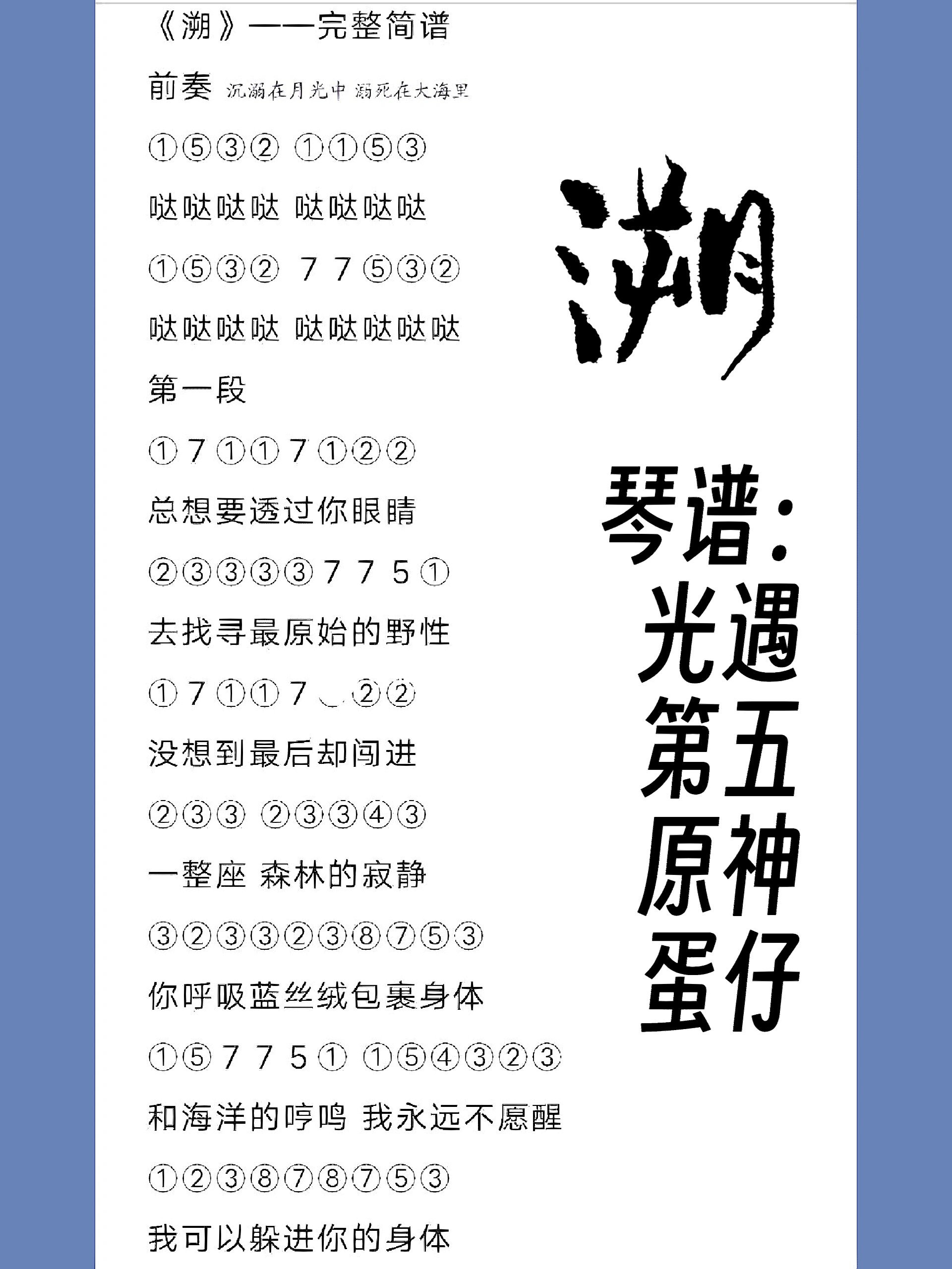 琴谱《溯》光遇第五原神蛋仔