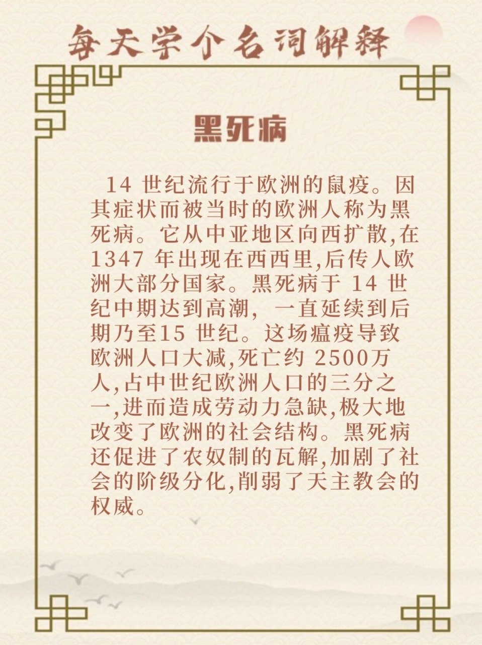 欧洲黑死病历史图片