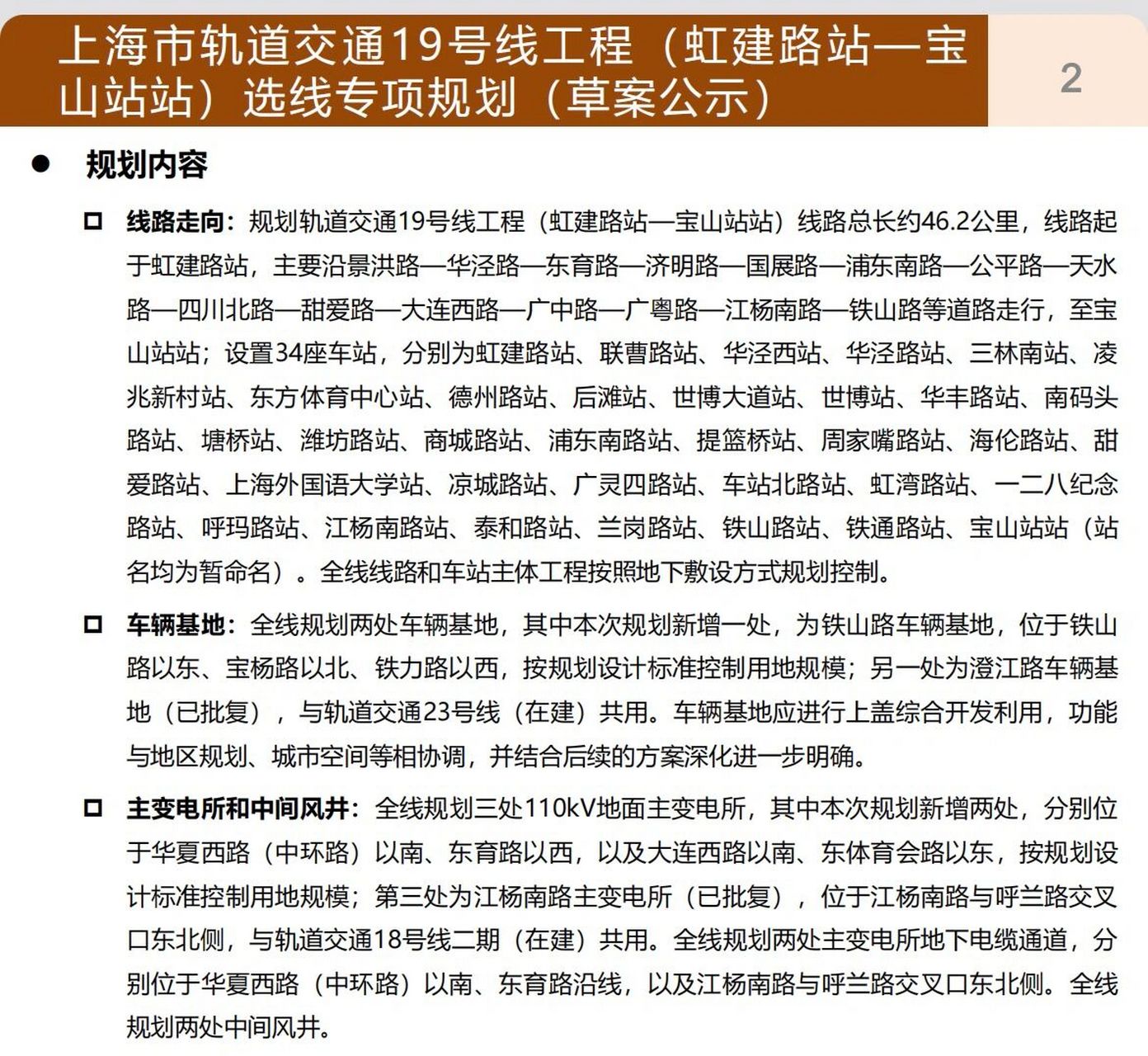 上海地铁19号线正式公示,直达宝山高铁站!