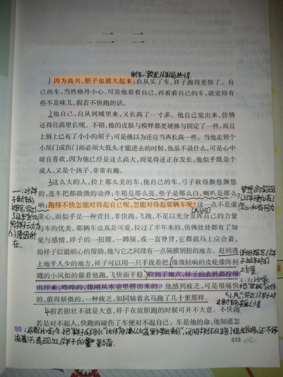 骆驼祥子第二章批注 接下来,我会更新更多关于骆驼祥子的阅读批注哟!
