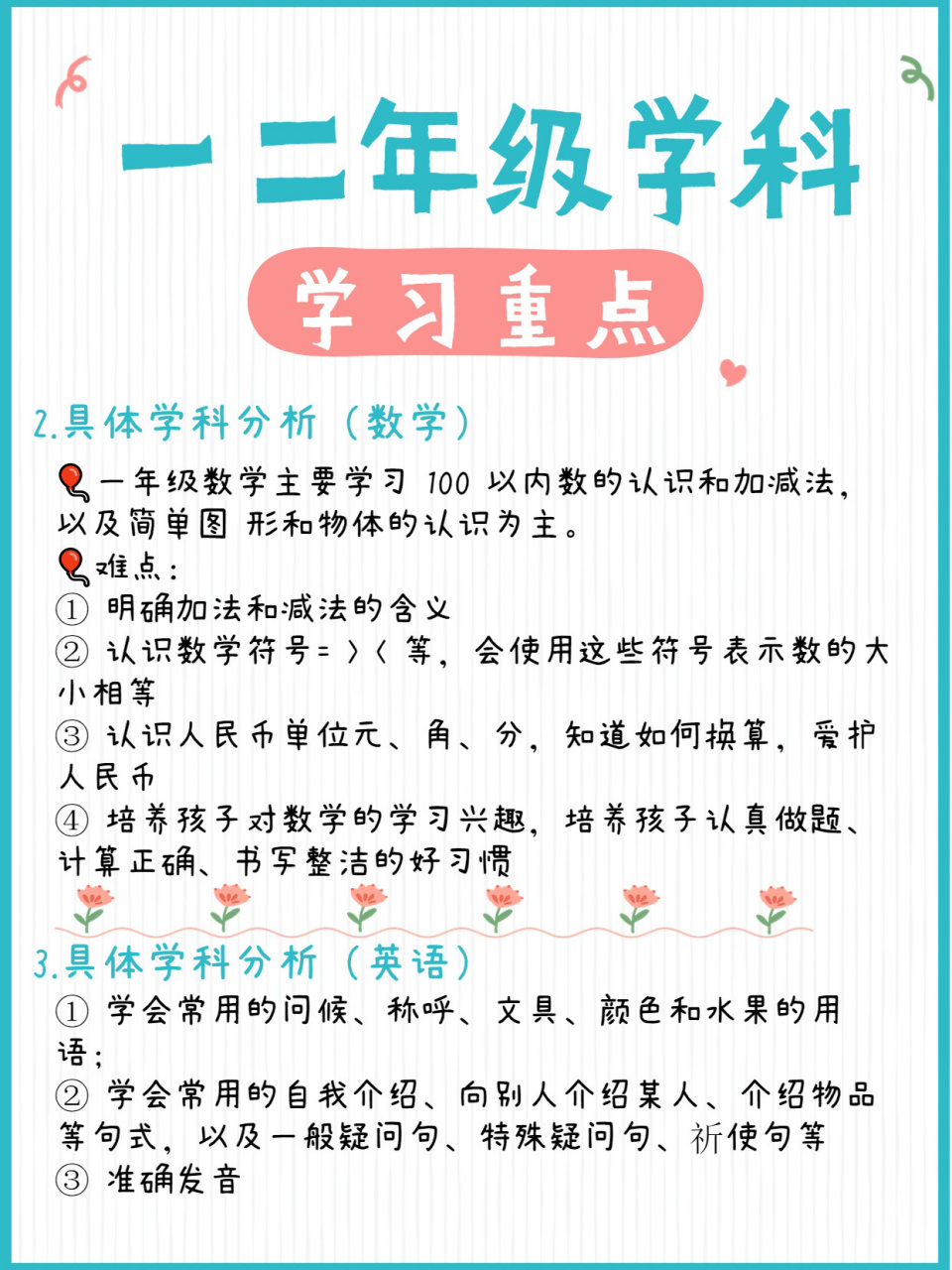 一二年级学科学习重点#小学#小学语文怎么学