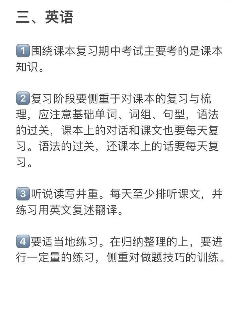 期中各科怎么合理复习!经验分享 家长必读 学习方法 学霸秘籍 教育