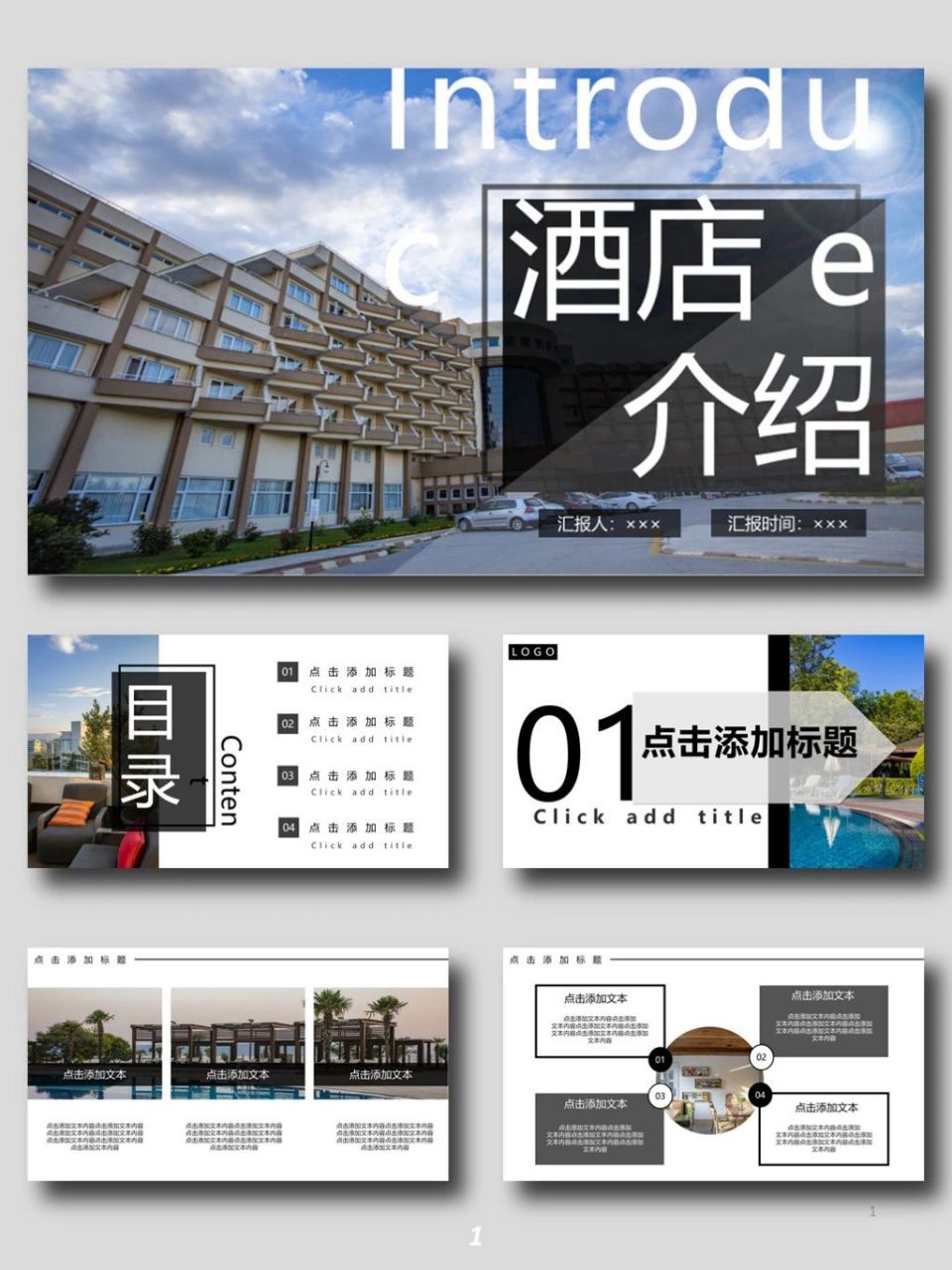 主题ppt模板|黑色简约风格酒店介绍