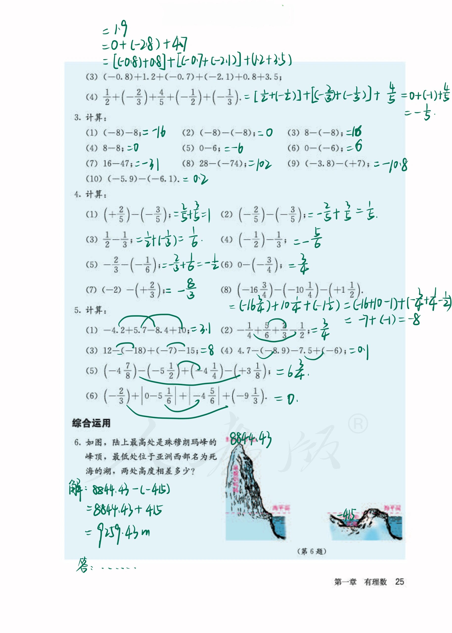 人教版七年级上册数学《有理数减法运算》