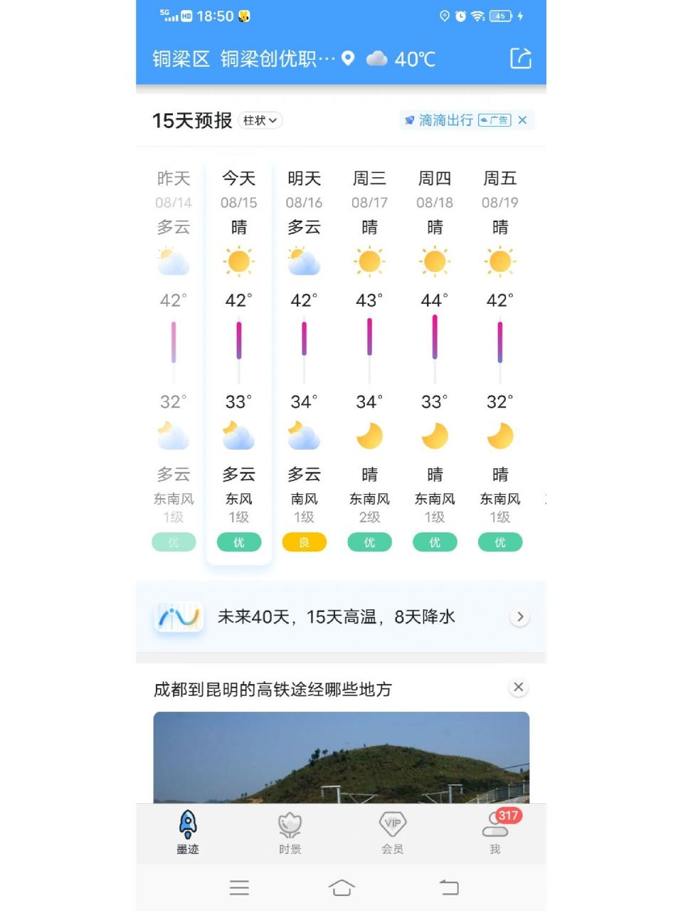 重庆天气预报一周图片