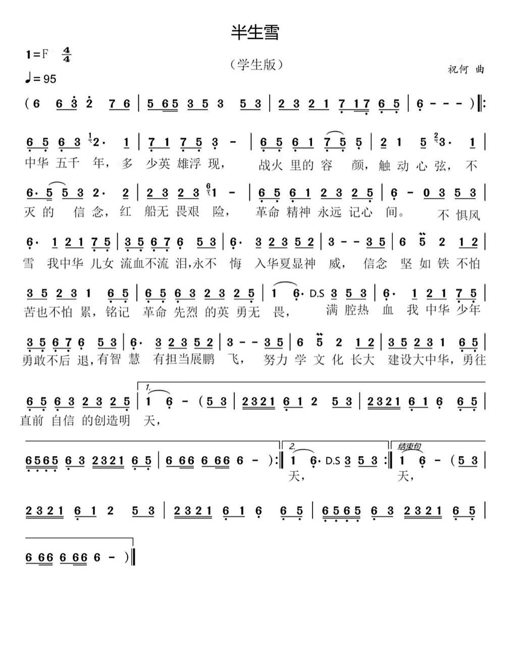 《半生雪》学生版 f调 简谱