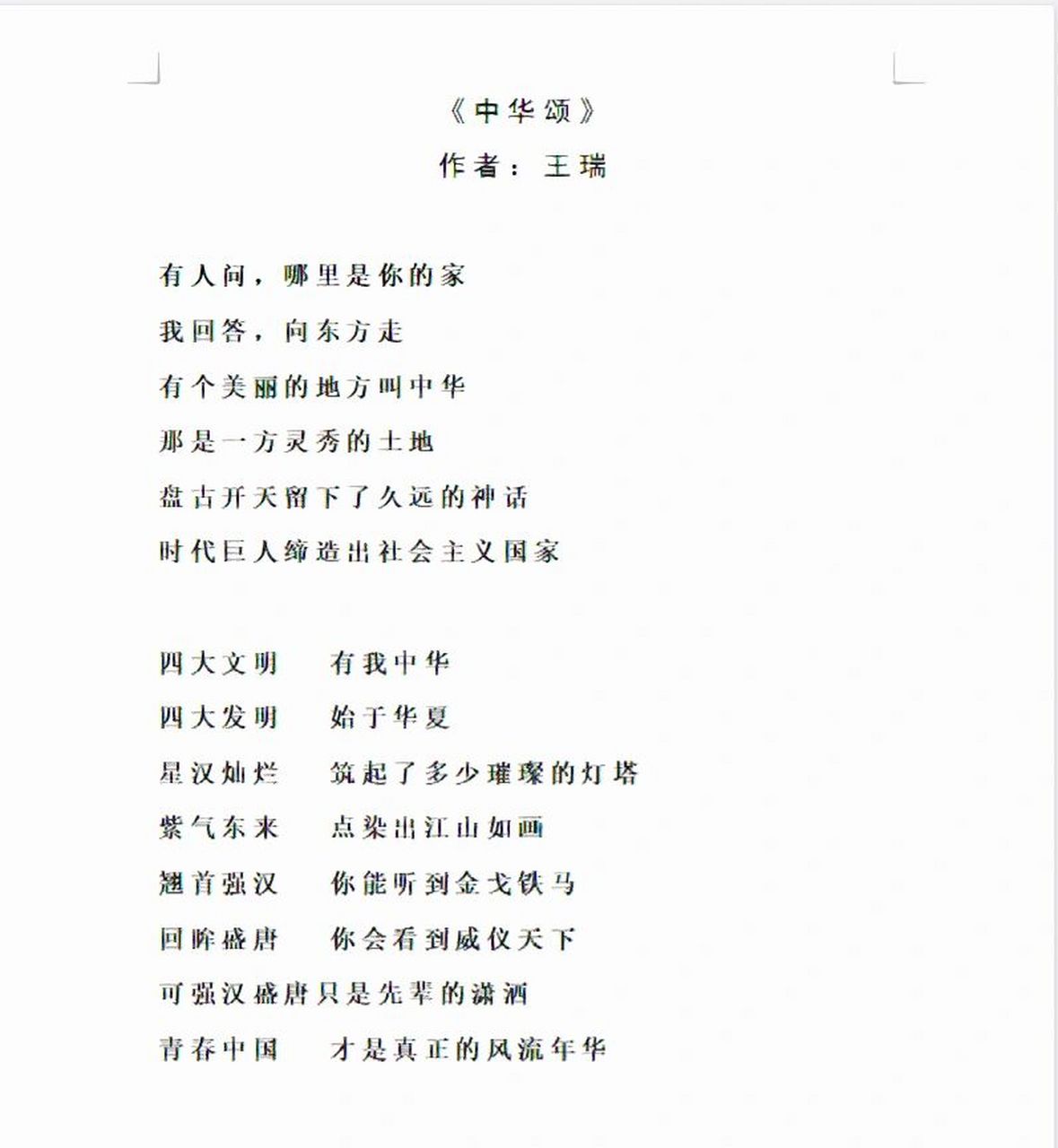 朗诵稿件 | 《中华颂》