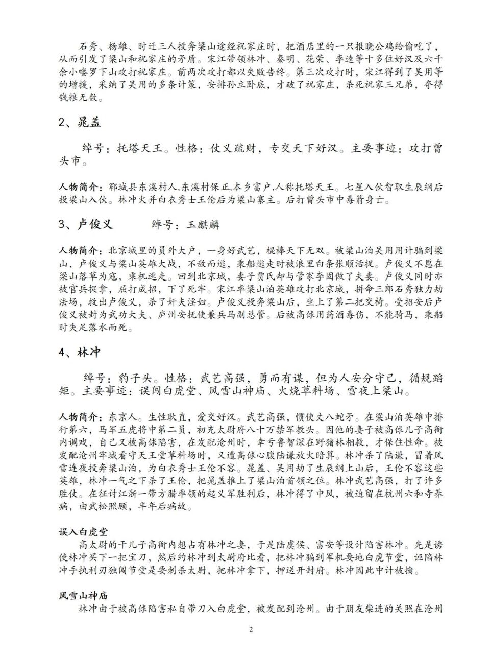 九位主要人物简介#水浒传# #中考# #名著阅读# #宋江# #晁盖##卢俊义