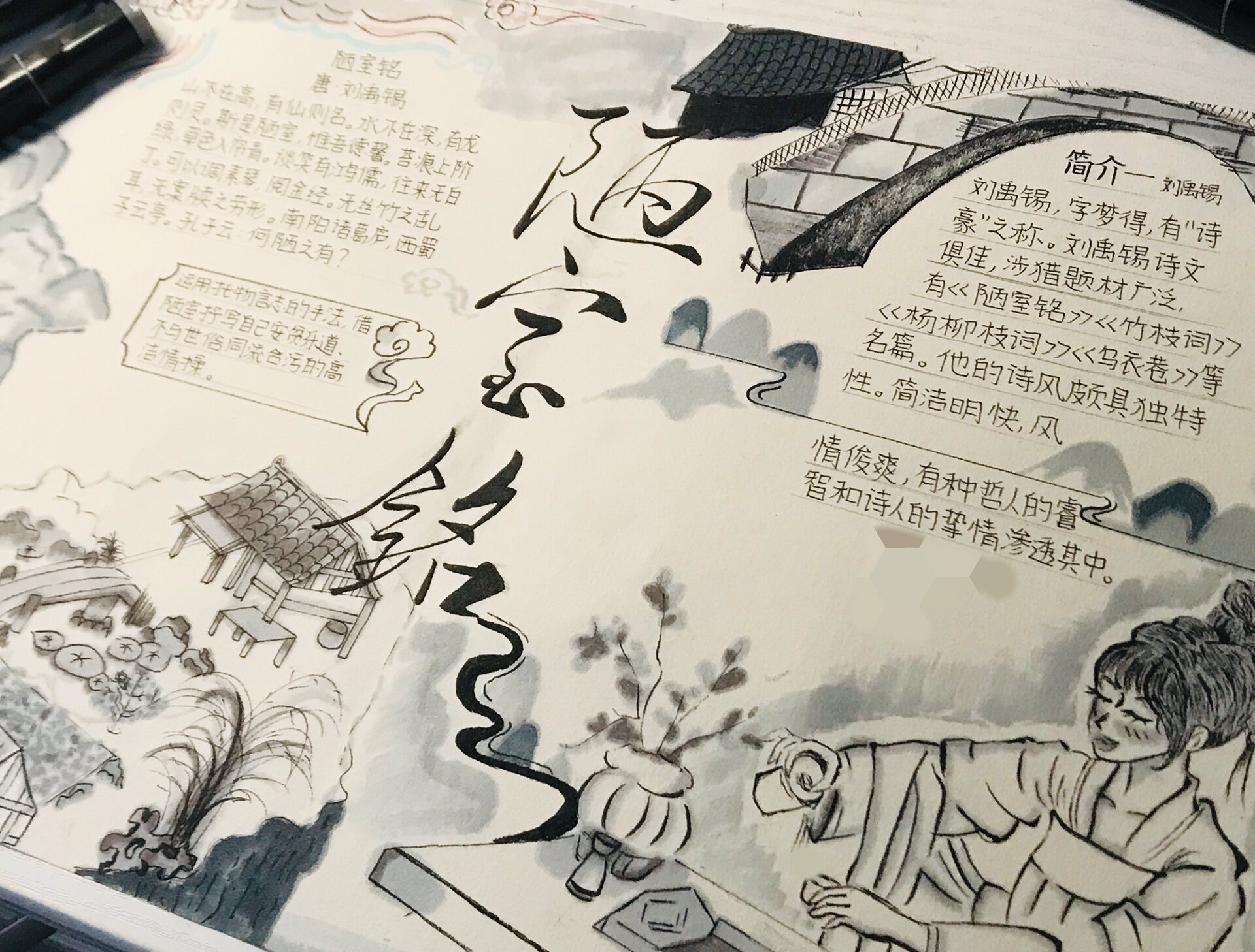 《陋室铭》语文小报97