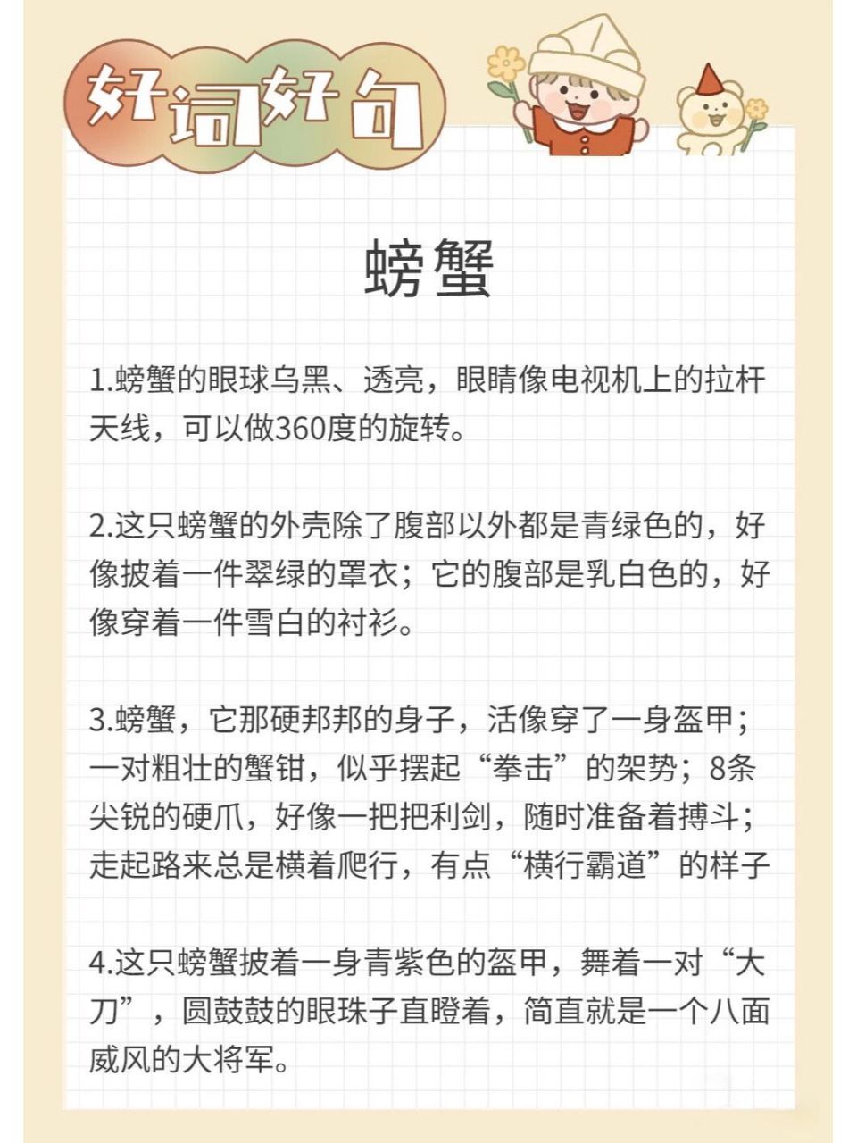 螃蟹的眼球乌黑,透亮,眼睛像电视机上的拉杆天线,可以做360度的旋转