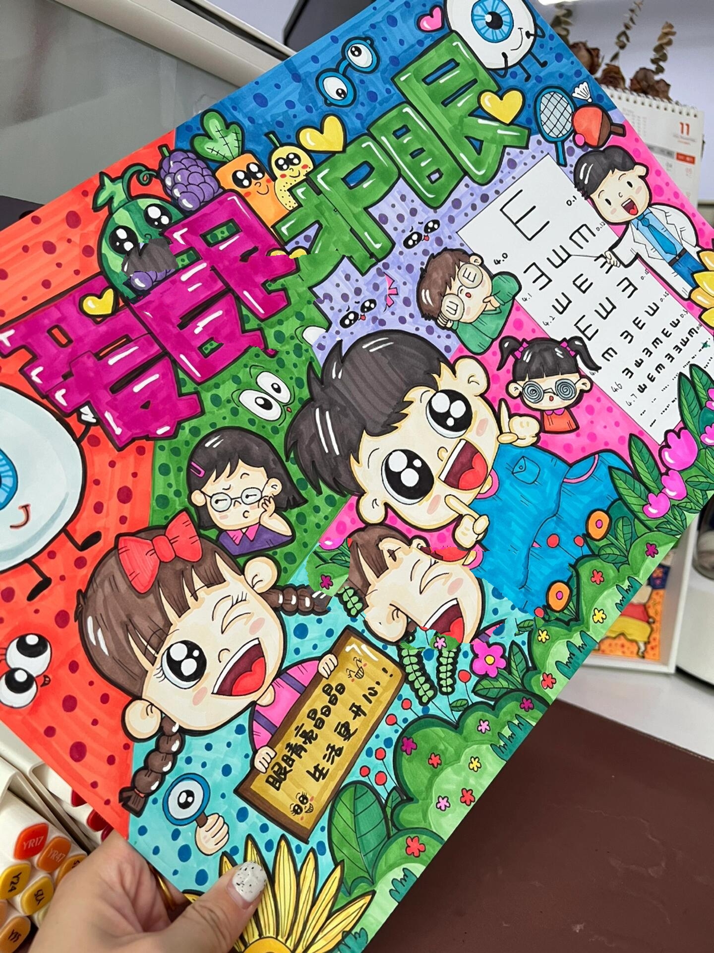 爱护眼睛爱眼护眼