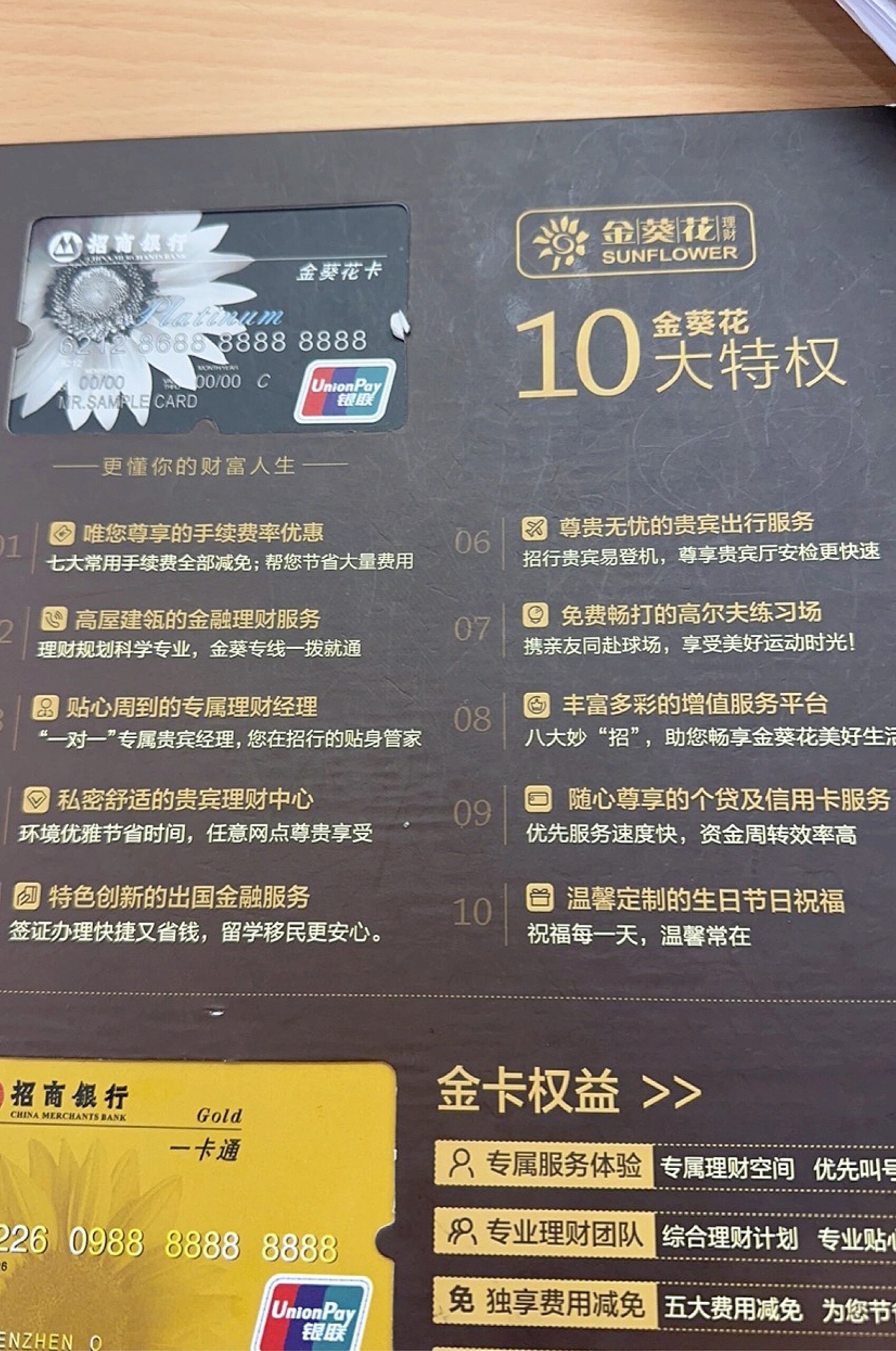 说可以升级金葵花卡,升级后买的理财产品更多,还有机场贵宾室等服务