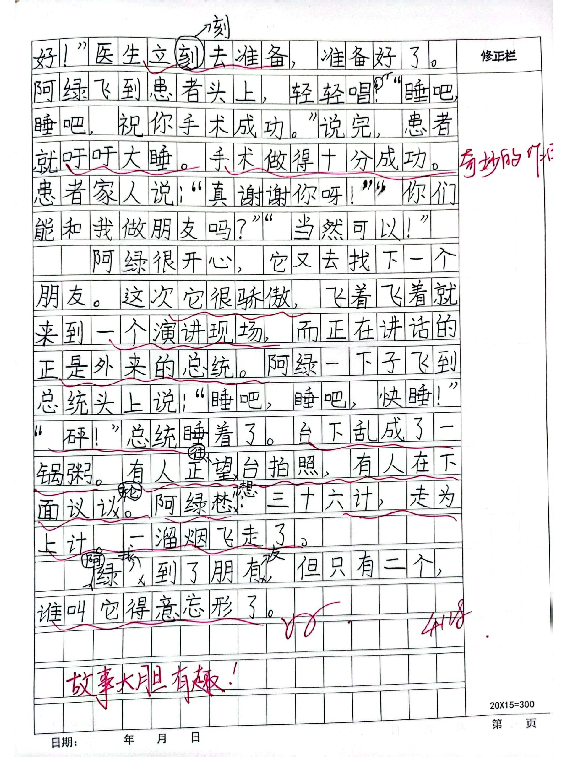 三下五单元初试身手"瞌睡虫找朋友