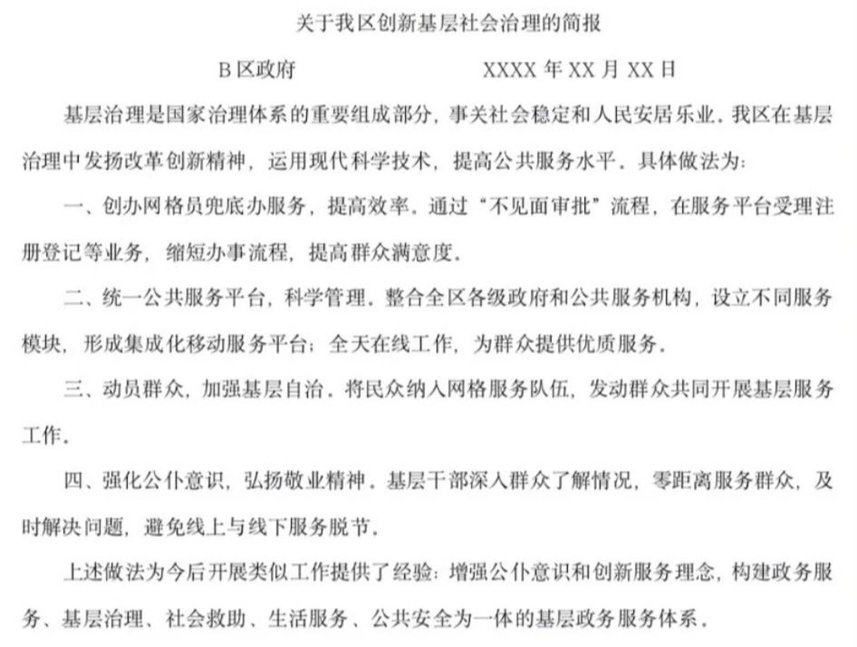 申论公文写作范文:简报和编者按 从其他博主那里保存过来的,感谢几位