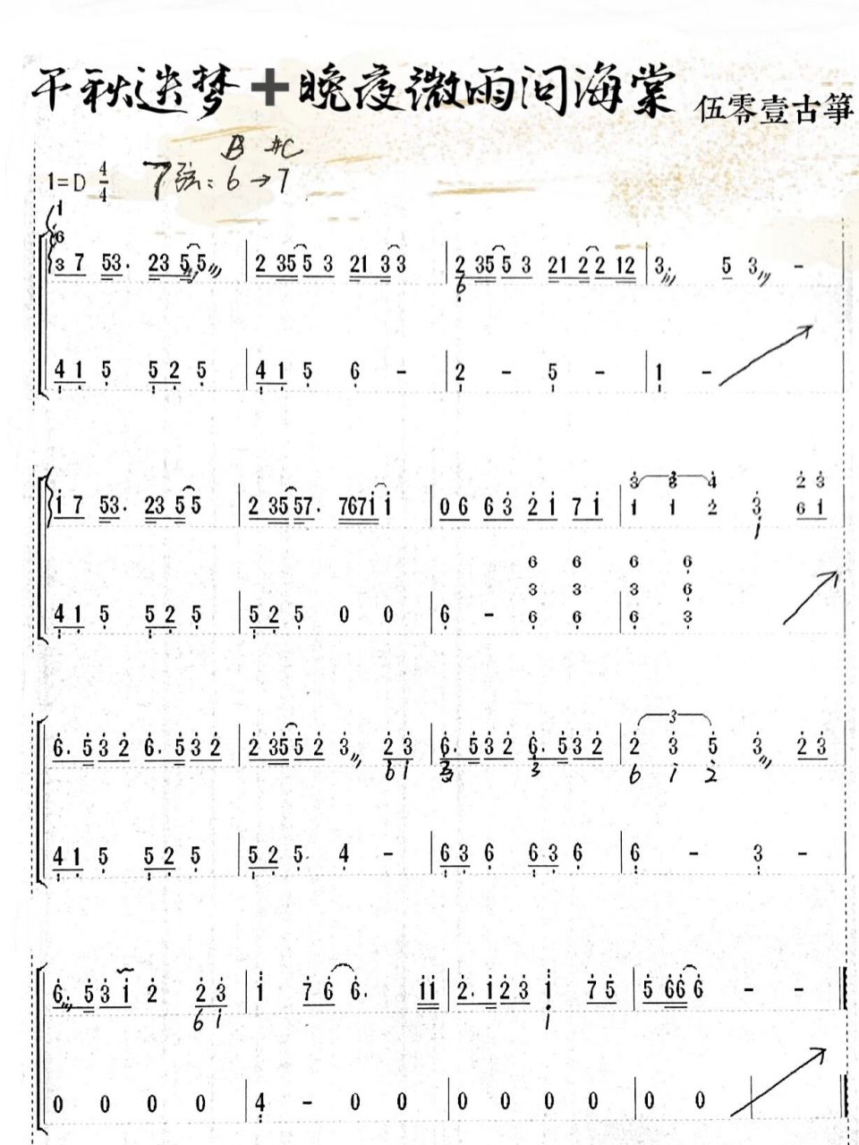 千秋迭梦77晚夜微雨问海棠 | 古筝谱 用打谱软件打的,但是有些技法