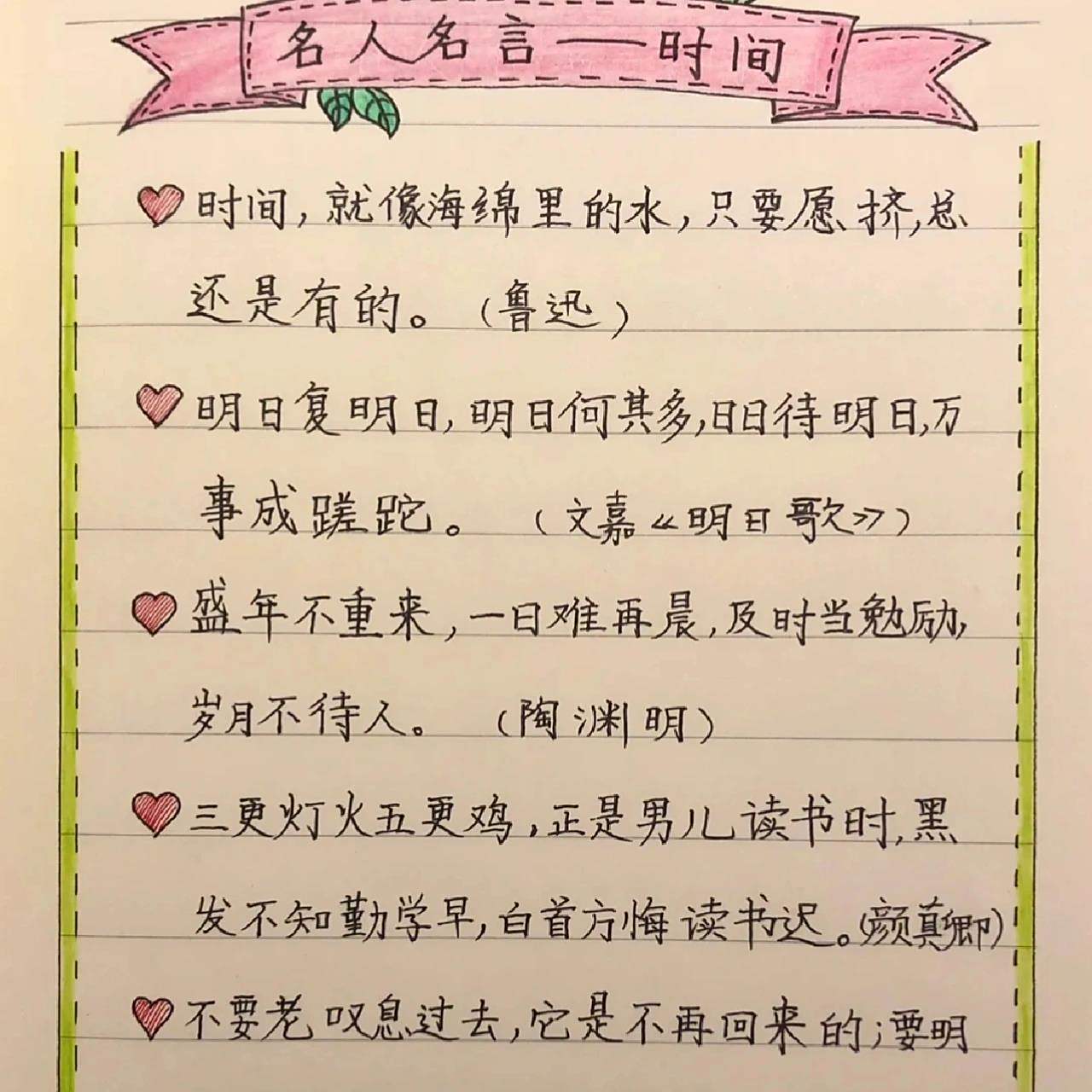 名人名言/珍惜时间 名人名言/珍惜时间