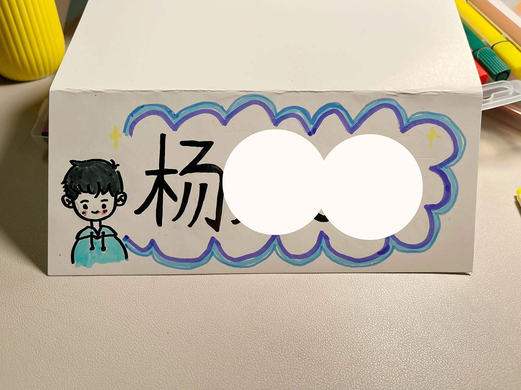 小学一年级自制姓名桌牌,手绘步骤超简单 一年级入学很多学校要求带一