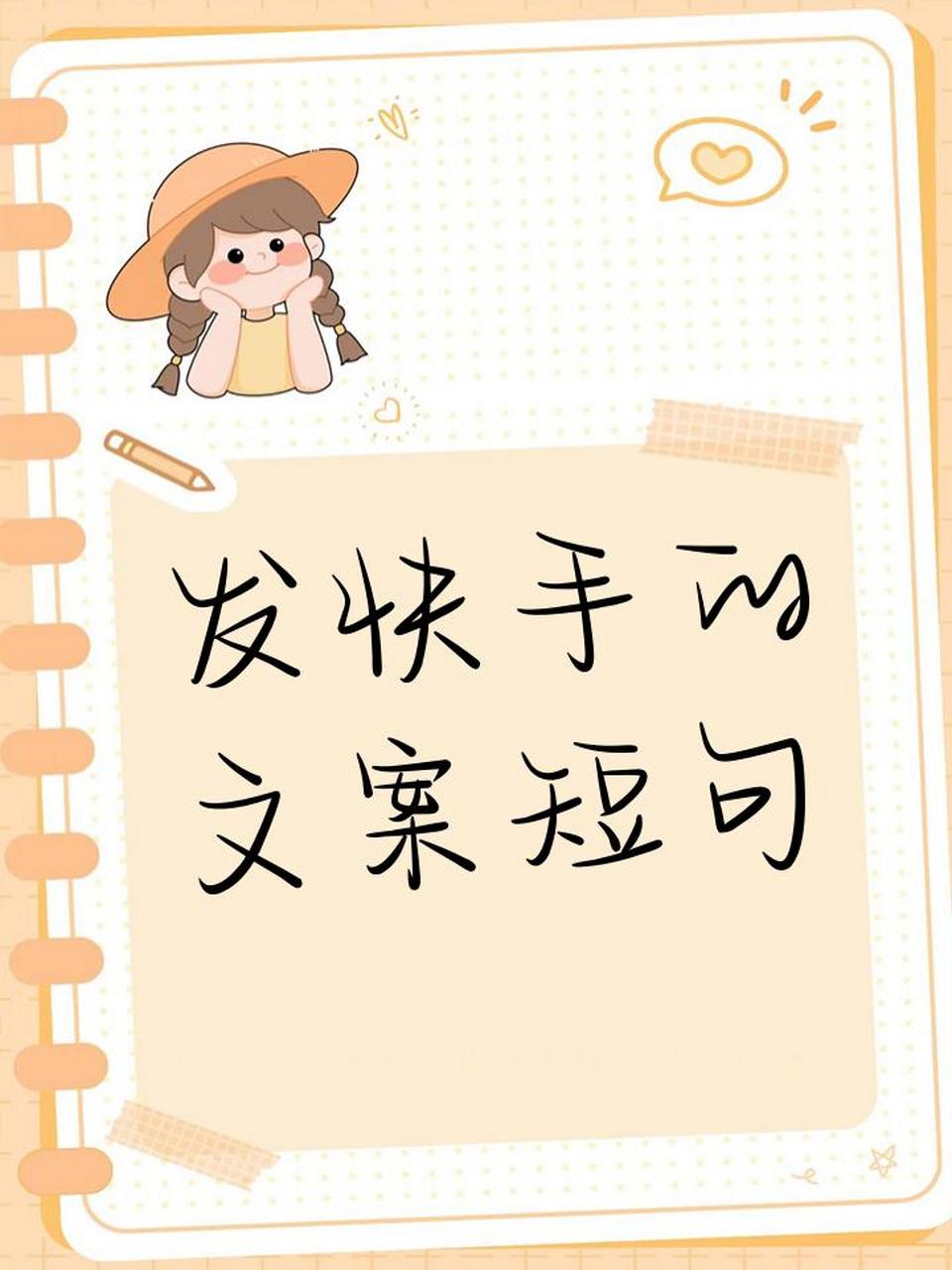 求快手点赞的文案短句（求快手点赞的文案短句子）