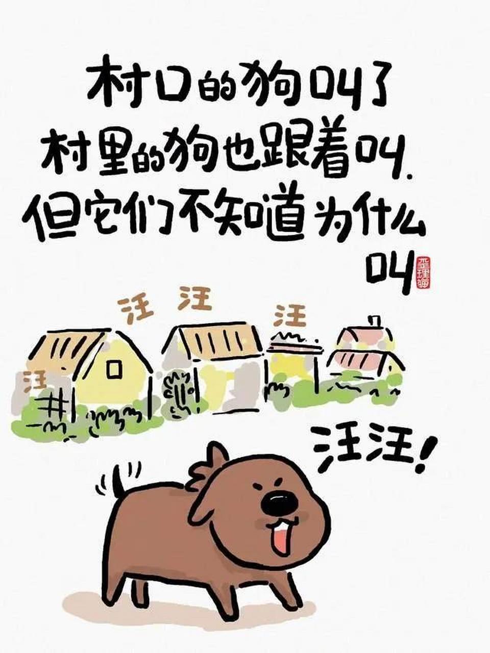 昨天,老夫差点被这条人生歪理雷击: "村口的狗叫了,村里的狗也跟着叫