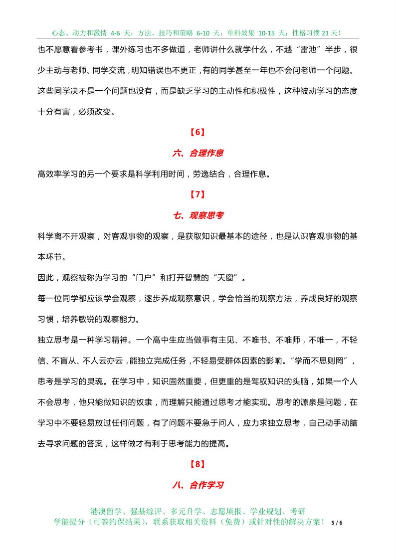 高中的学习方法