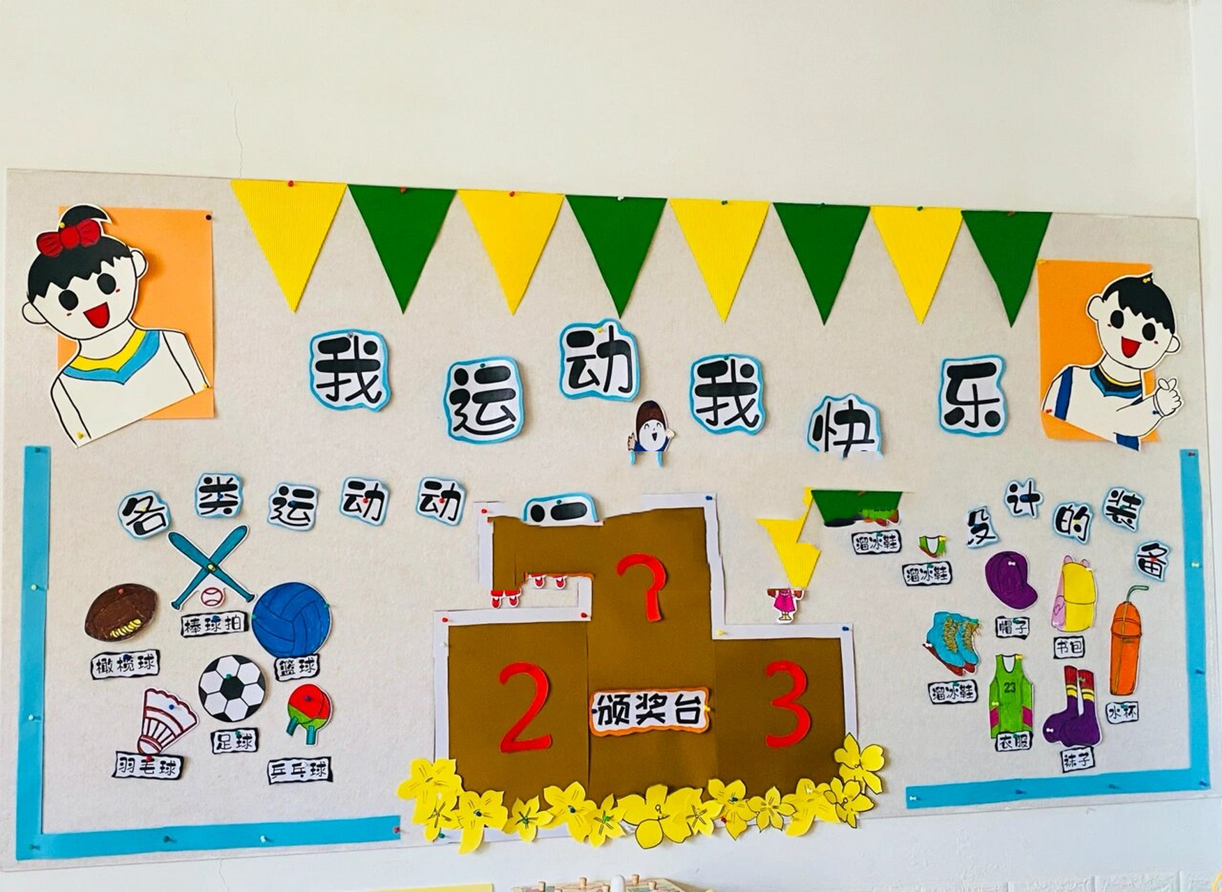 体育运动风环创