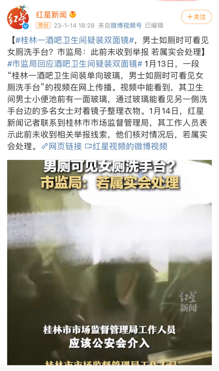 桂林一酒吧卫生间疑装双面镜##生活点滴#近日,一段"桂林一酒吧卫生间