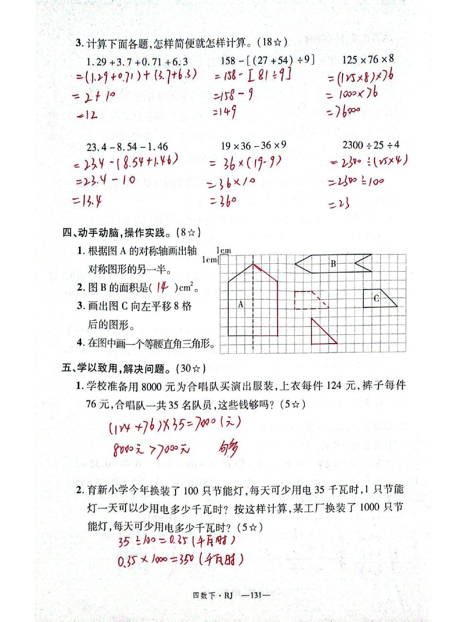 四年级下册新领程数学图片