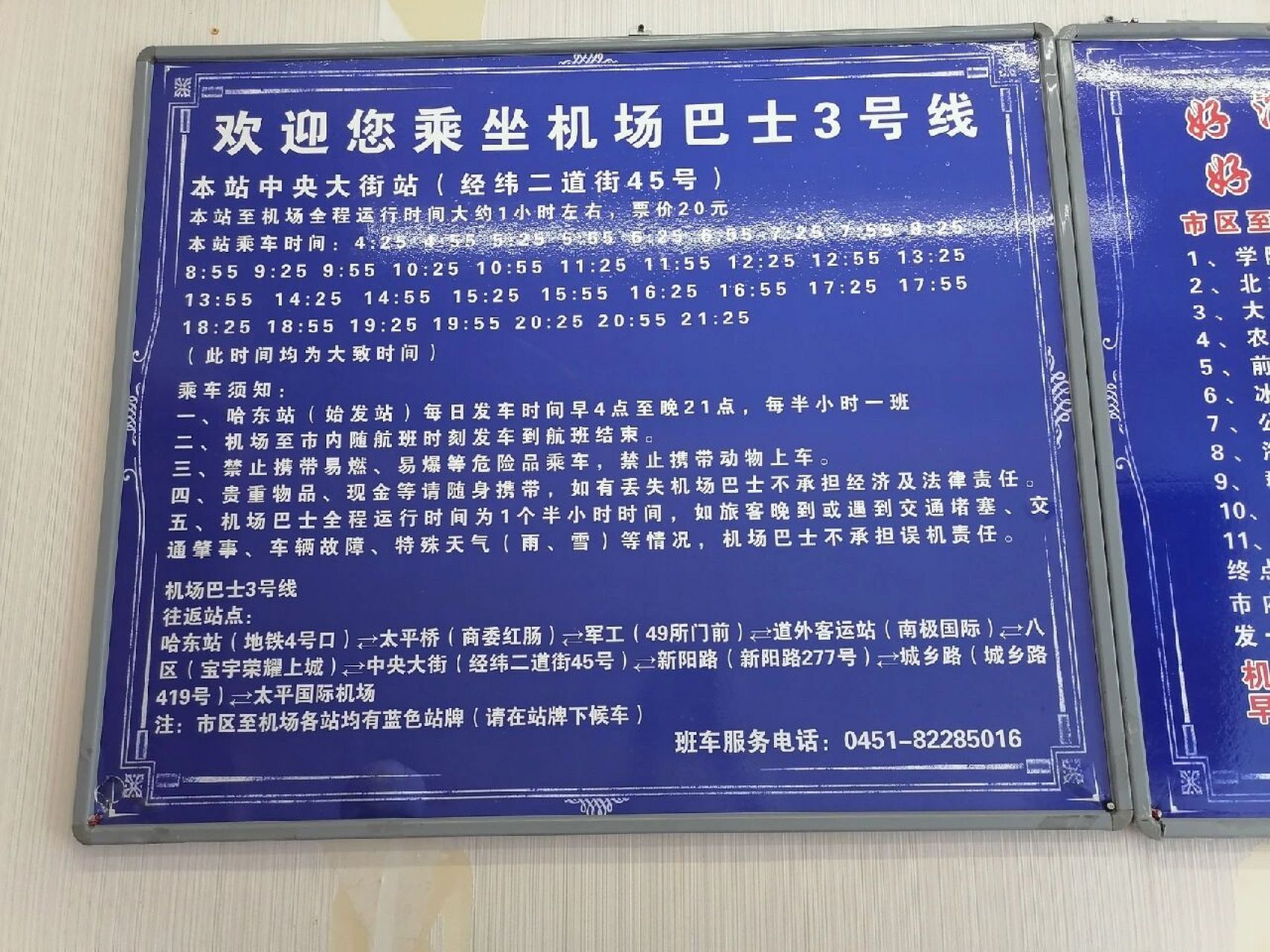 重要提示:哈尔滨太平机场大巴一小时一次 因为经常乘坐机场大巴,这次