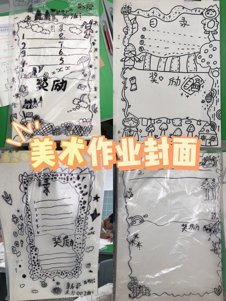 小学生 美术作品封面设计