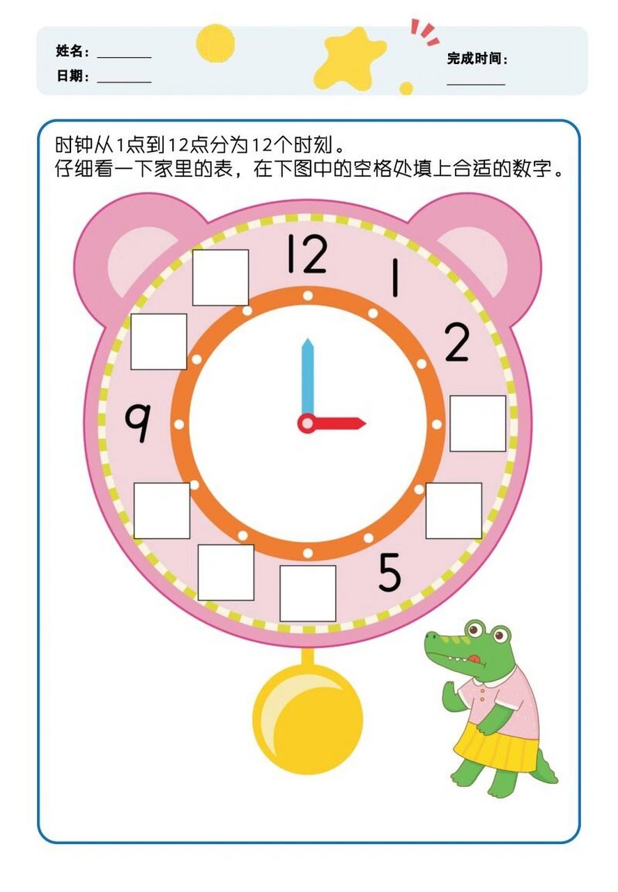 幼儿园小朋友认识时钟