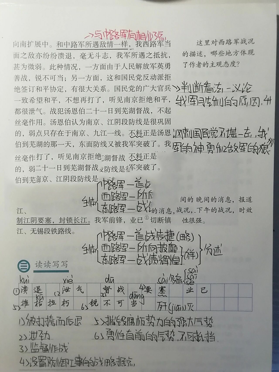 八年级语文上册第一课《消息二则》课文笔记 预习笔记