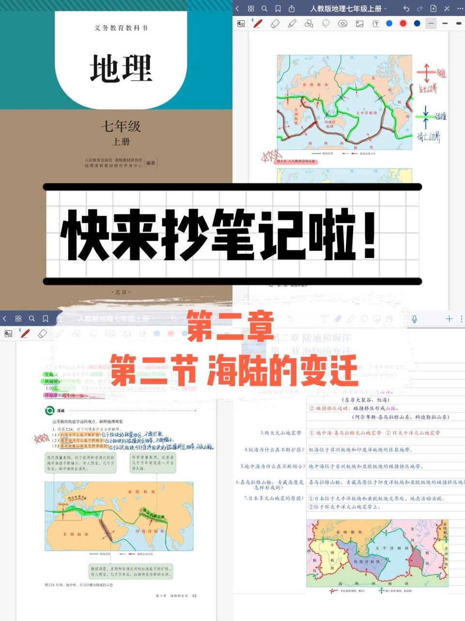 课堂笔记|rj七上地理,海陆的变迁 第二章陆地和海洋,第二节海陆的变迁