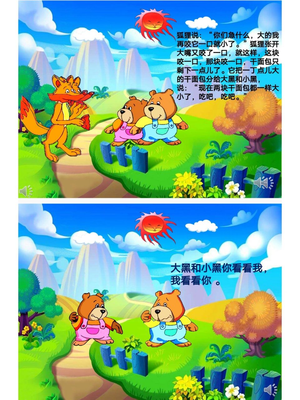 大班语言《两只笨狗熊》 教案 ppt,轻松搞定公开课