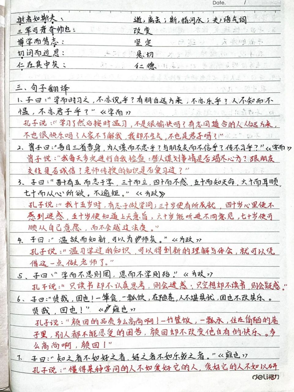 七年级上册语文,论语十二章课堂笔记94 初一课堂笔记整理; 	 #逆袭