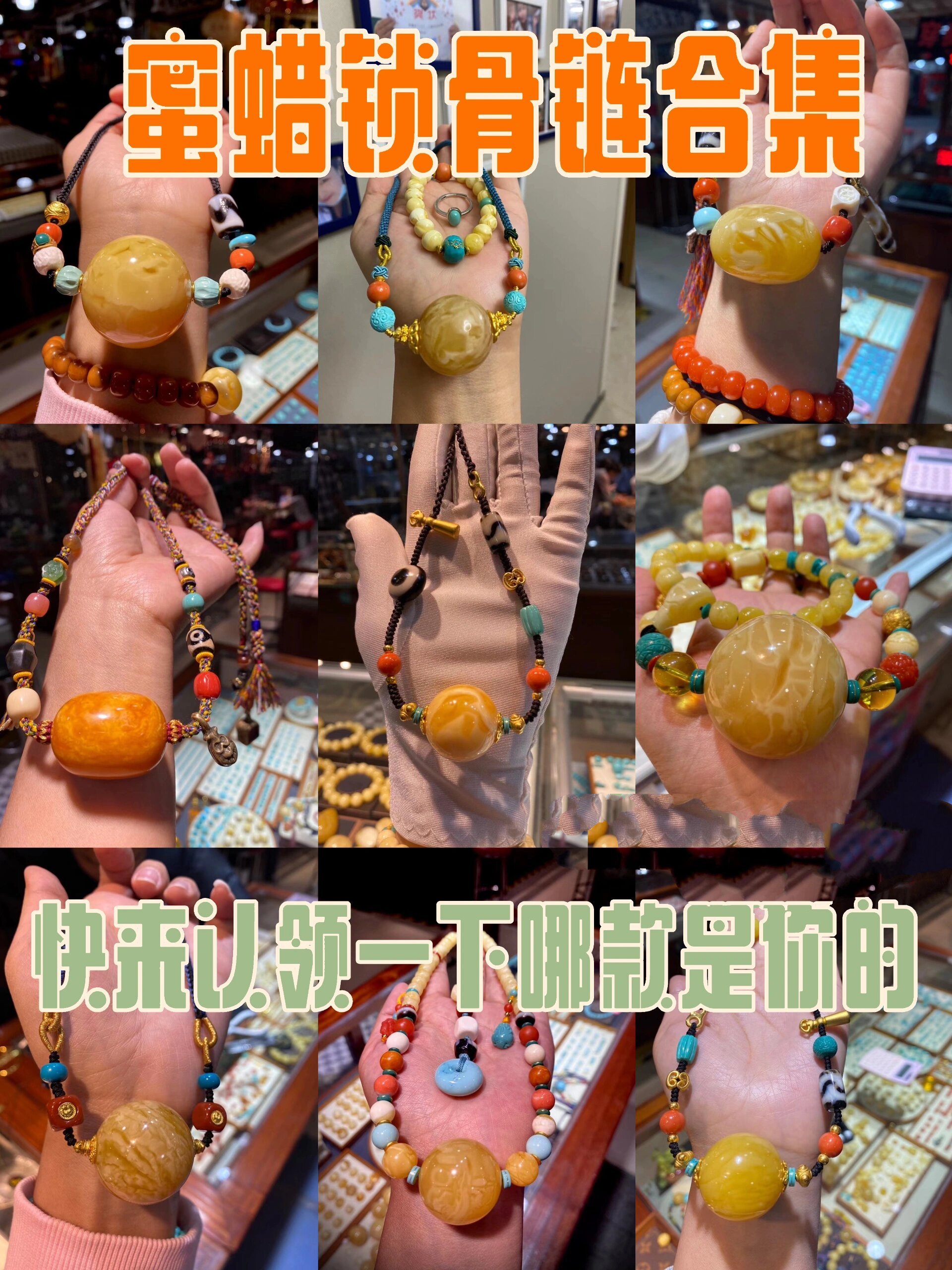 蜜蜡锁骨链合集,纯干货分享 这72组锁骨链是近2年设计的款式.