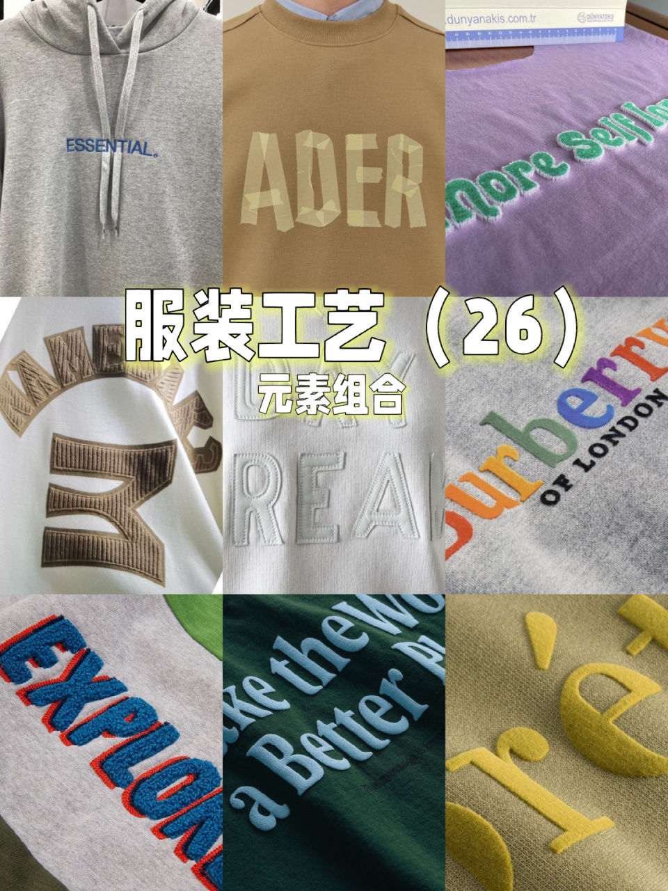 服装图案工艺有哪些图片