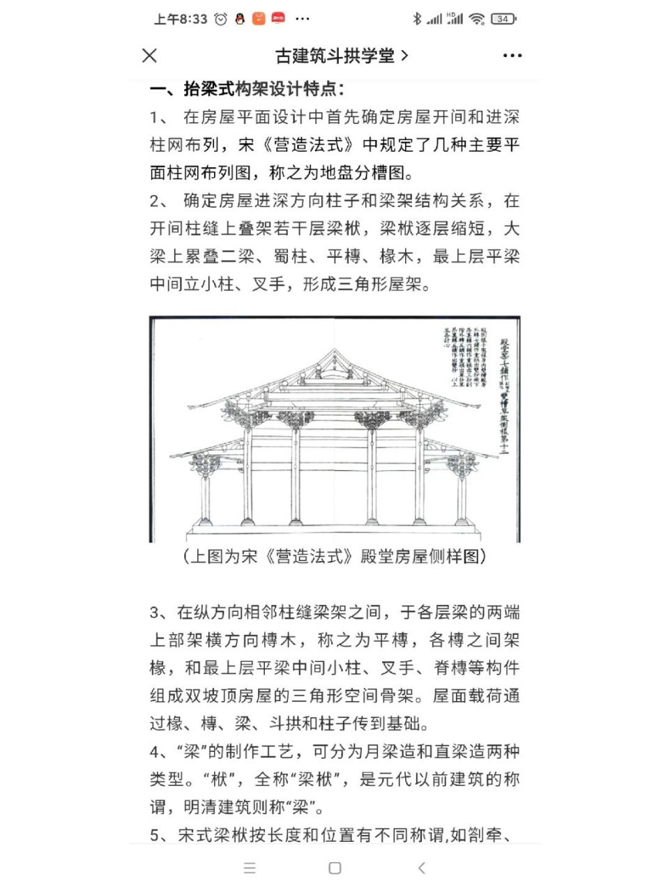 抬梁式结构建筑宋式名称,一分钟学习古建筑 抬梁式又称之为叠梁式,是