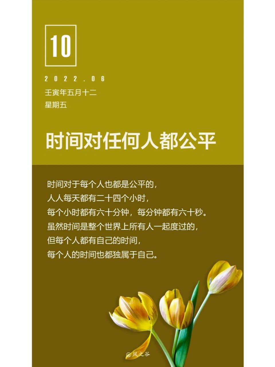 166时间对任何人都公平 时间对于每个人也都是公平的,人人每天都有