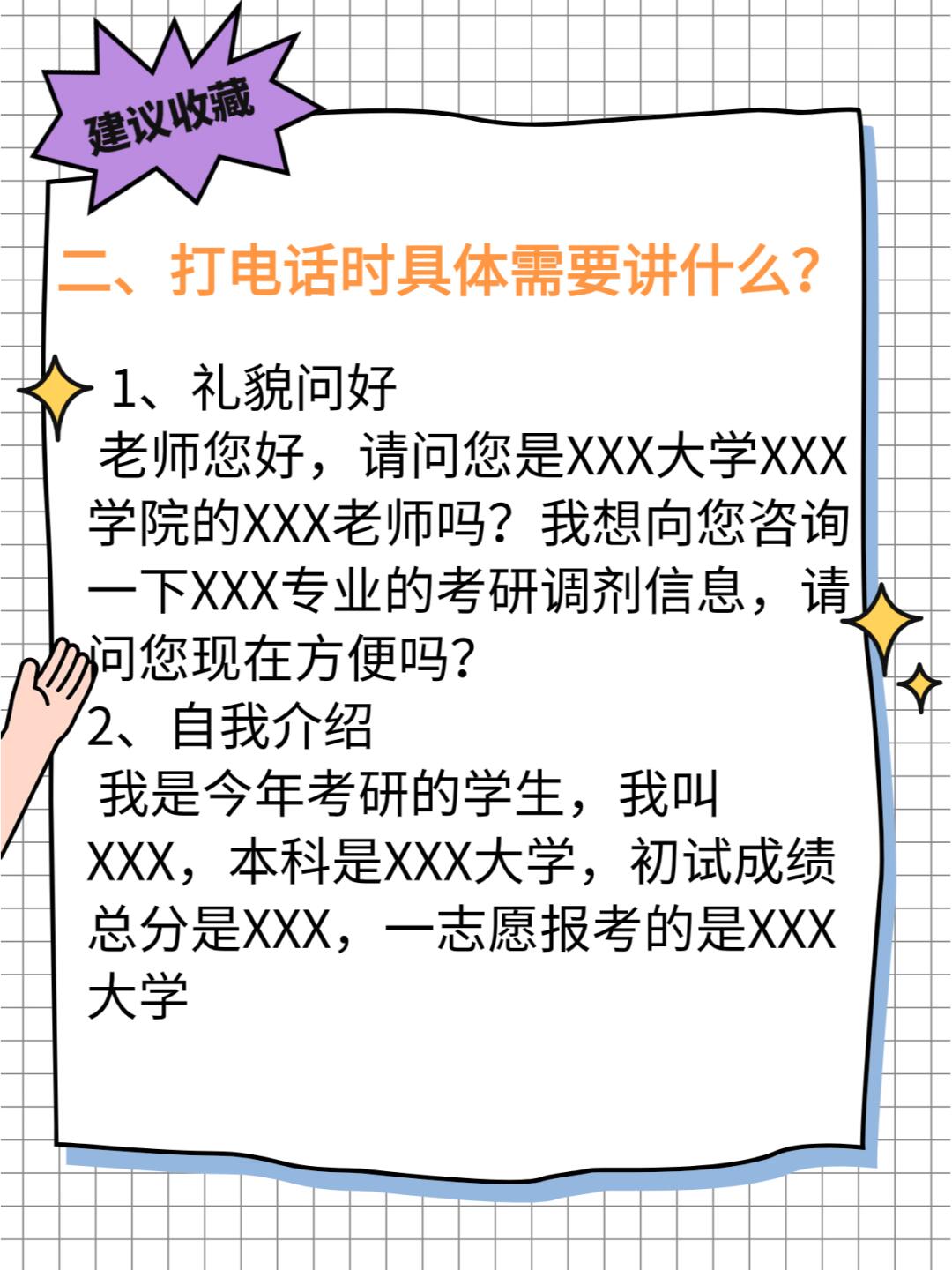 电子信息调剂给研招办打电话要注意这些!